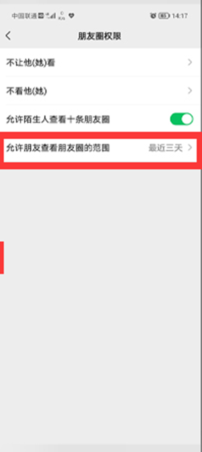 微信朋友圈怎么对单好友设置三天可见