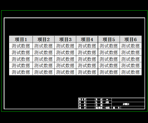 CAD图纸表格打印模糊的处理操作