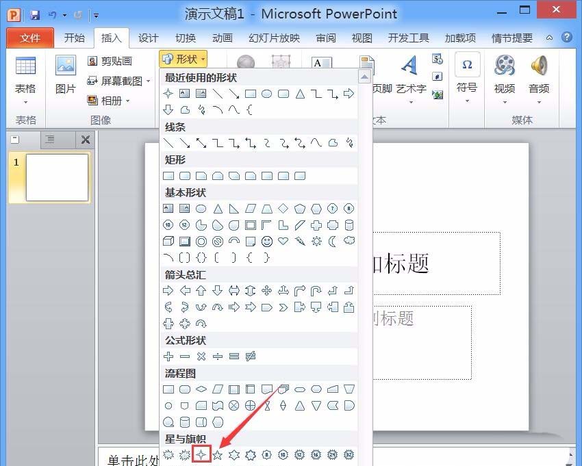 PPT制作星星并加上发光效果的具体步骤