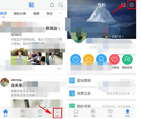 百度贴吧APP打开无痕浏览的基础操作