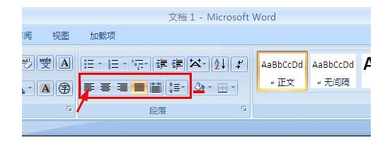 word2007清掉及调整格式的详细操作