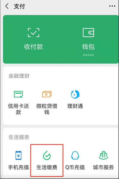 微信怎么新增电费户号缴费