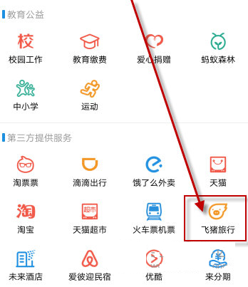 支付宝APP代开发票的操作流程