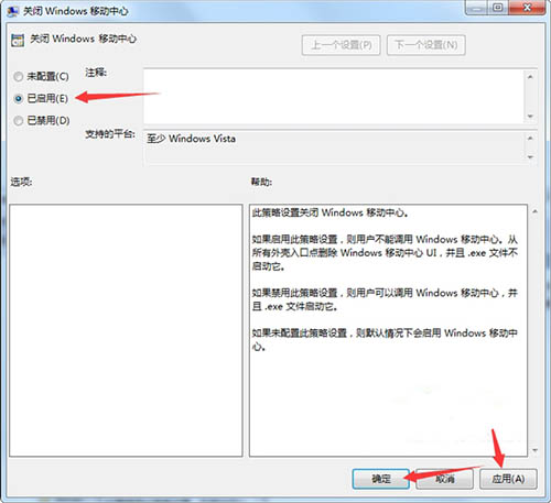 win7系统关掉windows移动中心的详细操作