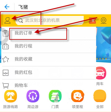 支付宝APP代开发票的操作流程