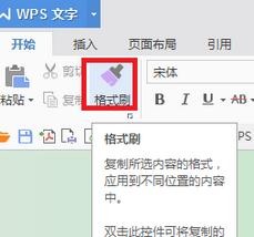 WPS进行连续复制的操作流程