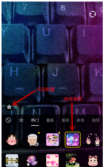 抖音APP收藏拍摄道具的操作步骤