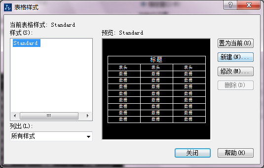 CAD创建简易表格的基础操作