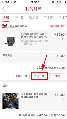 聚划算APP取消订单的图文教程