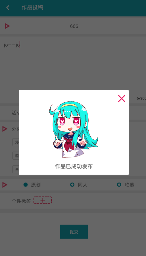 在角虫绘图中投稿的步骤讲解