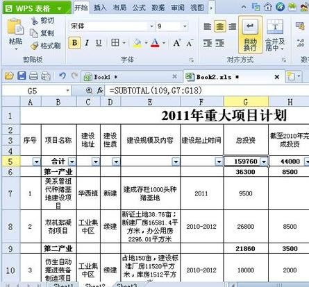 WPS表格实现分类快速求和的具体操作