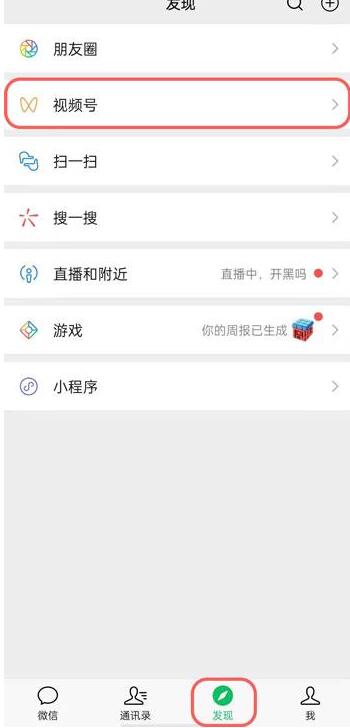 教你微信视频号怎么拒绝好友查看。