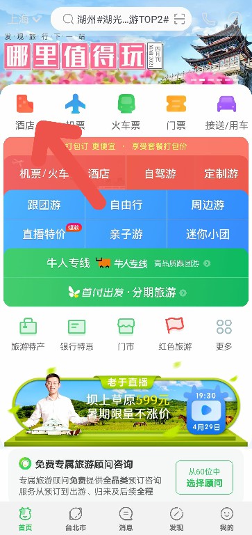 小编分享途牛旅游如何预定高考时的酒店房间。