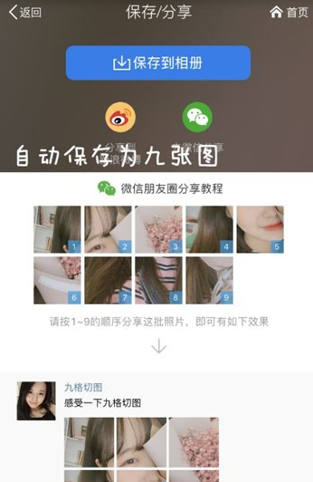 分享抖音朋友圈九宫格的具体操作步骤。