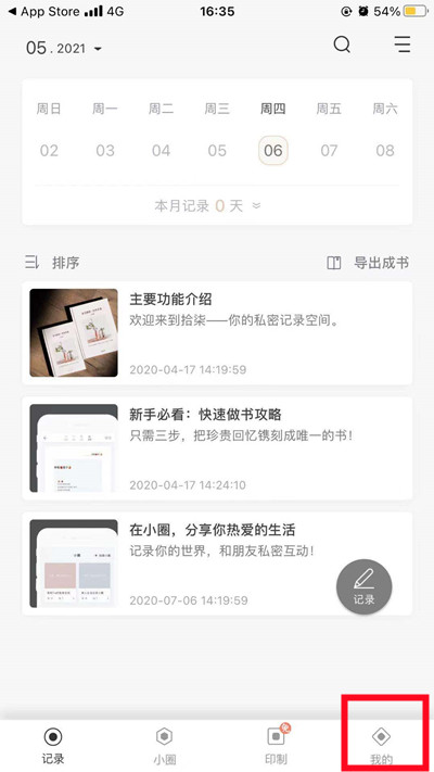 分享拾柒怎么设置夜间模式。