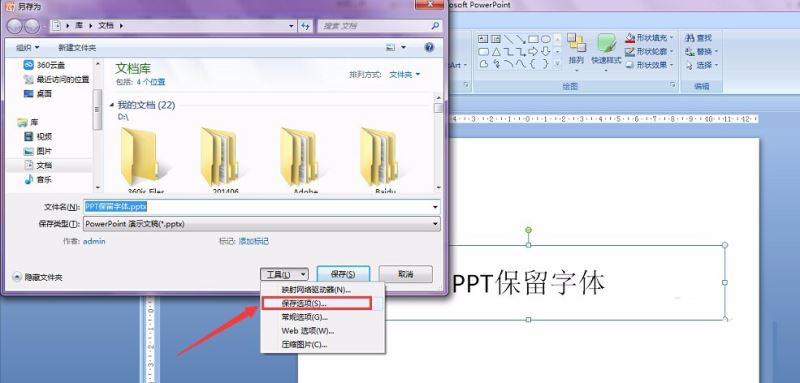 PPT保留特殊字体的详细操作