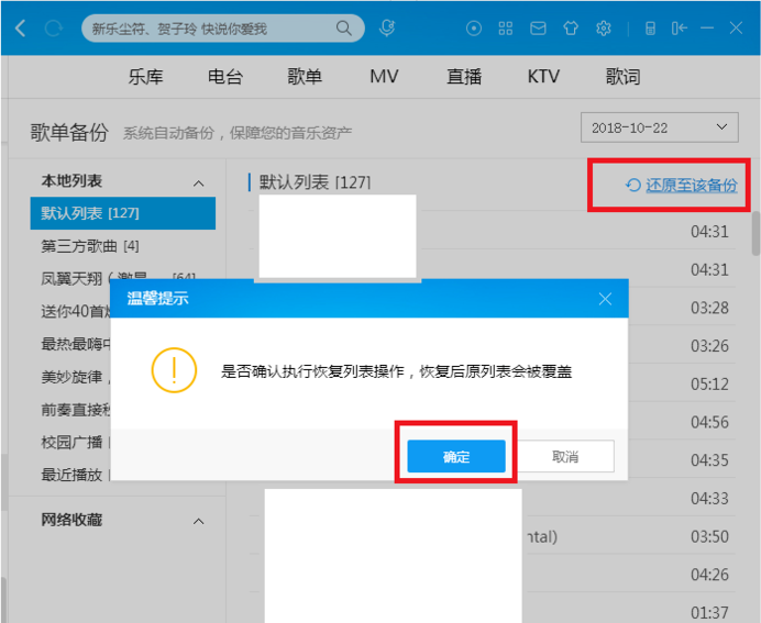 在酷狗音乐里还原歌单的详细操作