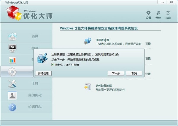 Windows优化大师教程：清理系统注册表