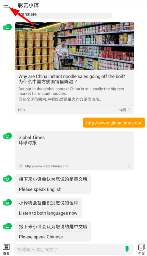 关于彩云小译更换语速的方法分享。