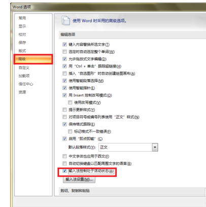 word2007输入中文失败的处理操作