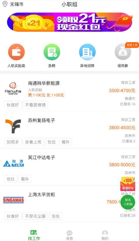 关于教你使用小职姐app的图文介绍。