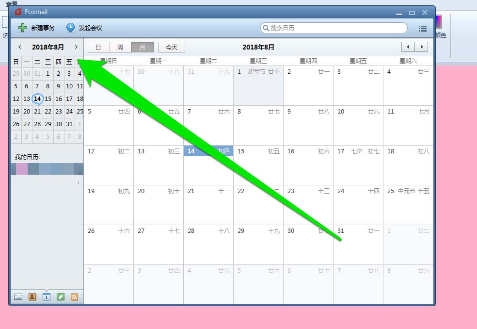 foxmail邮件打印日历的图文教程