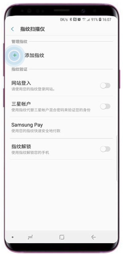 在三星s9中添加指纹的方法讲解