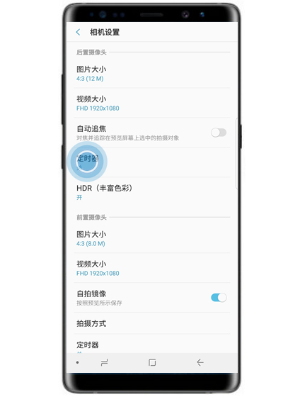 在三星note9中定时拍照的具体方法