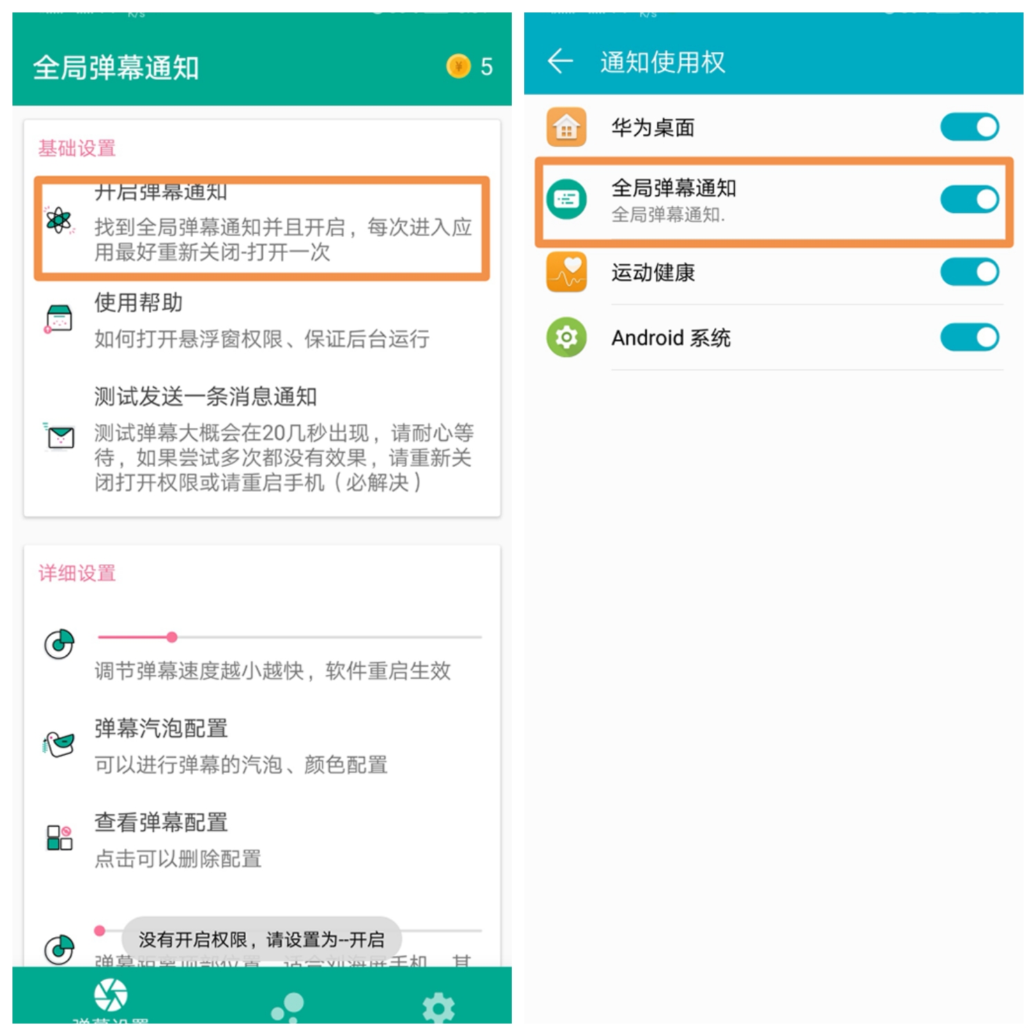 全局弹幕通知app使用的详细介绍