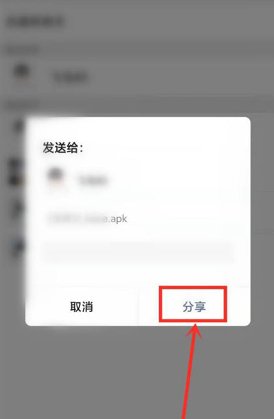 微信安卓内测版8.0.9怎么分享给别人