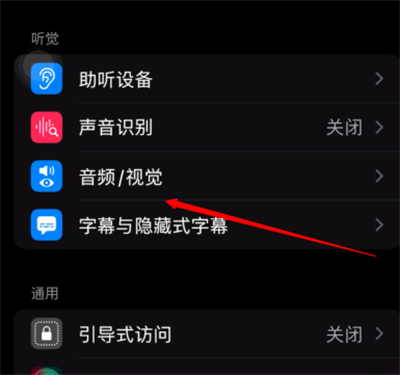 iOS自动调音怎么设置