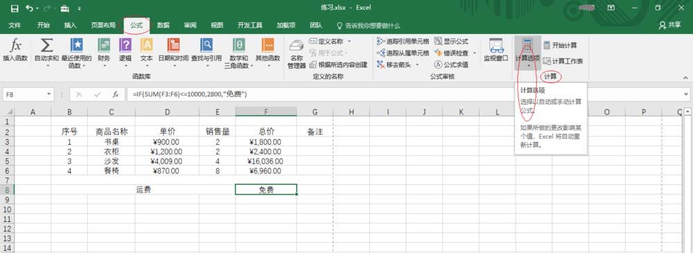 excel2016设置公式重算模式的图文操作