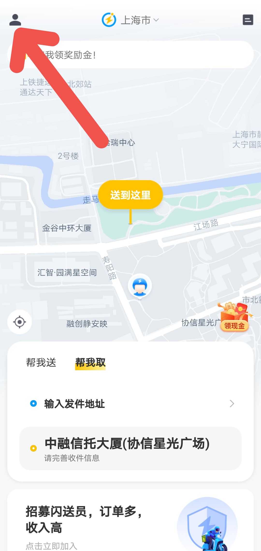 我来教你闪送APP如何开发票。