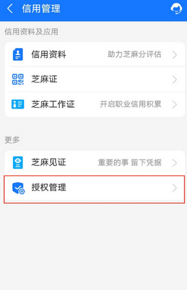 支付宝怎么解绑授权商户？