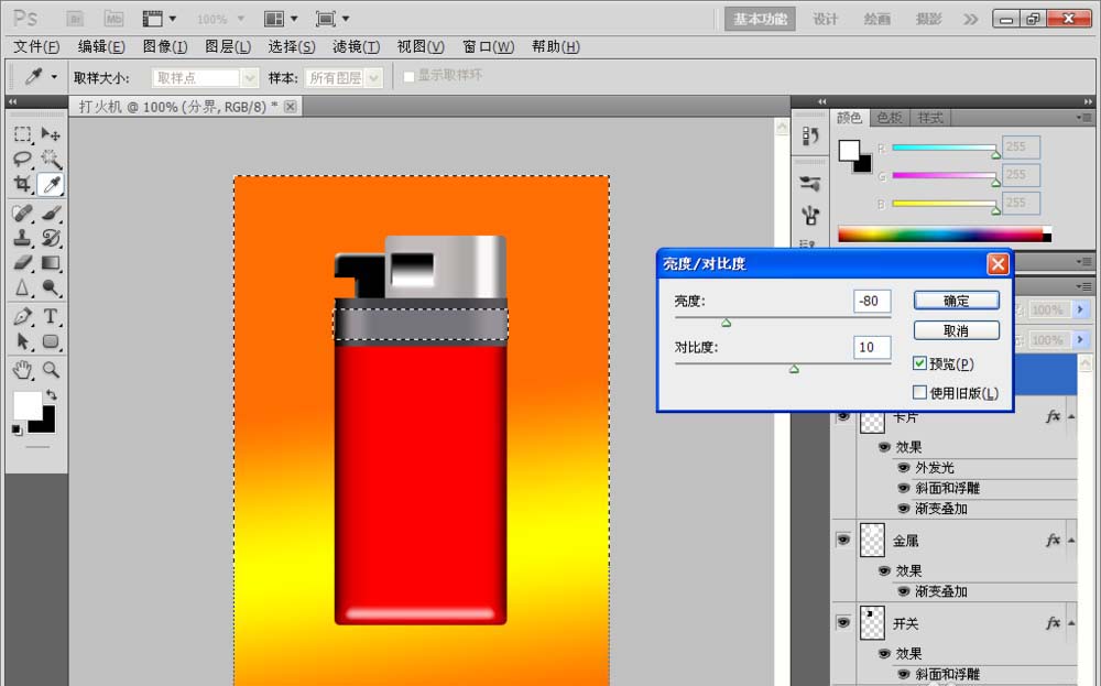 PS制作打火机图的详细操作