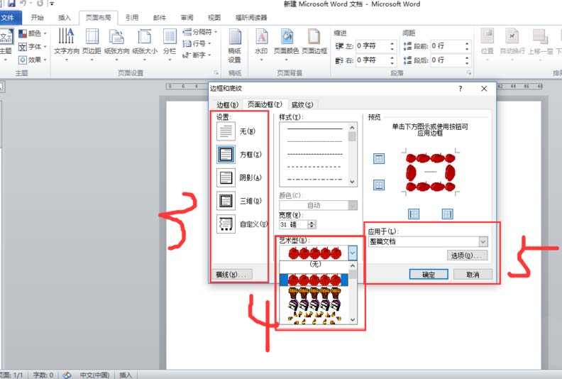 word添加松树边框的图文操作