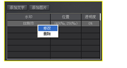 在kk录像机中添加水印的具体方法