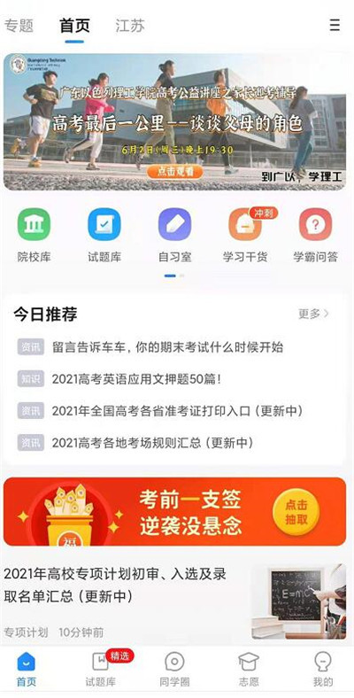 关于高考直通车怎么关闭消息提醒。