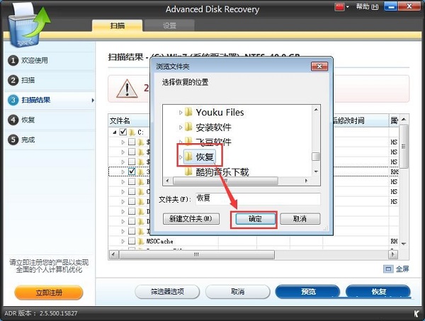 Systweak Advanced Disk Recovery恢复硬盘误删数据的教程