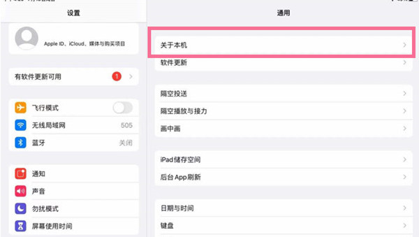 我来教你ipad怎么更改设备名称。