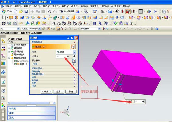 UG使用命令制作边倒圆角的操作过程