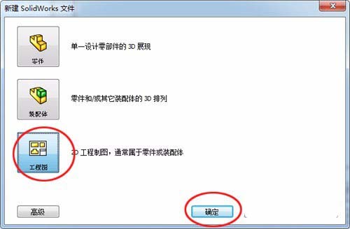 SolidWorks将三维图转成二维图输出的图文操作