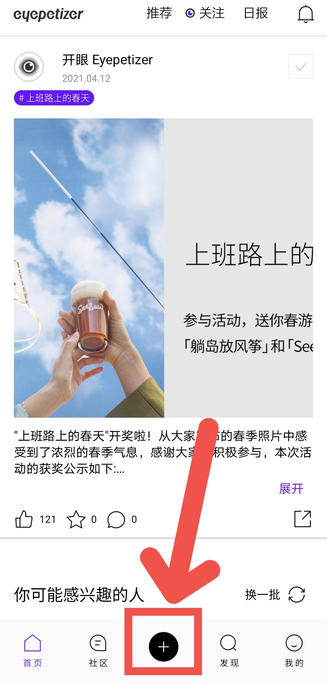 小编分享开眼APP如何发布作品。