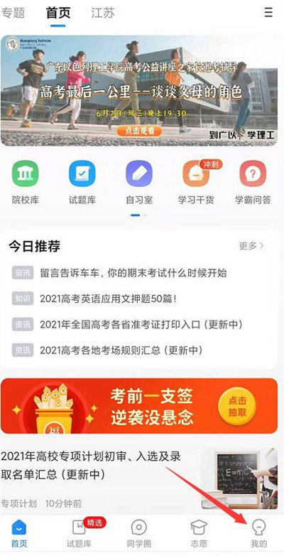 我来教你高考直通车怎么查询余额。