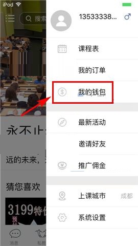 叫师APP查看账单明细的简单操作方法