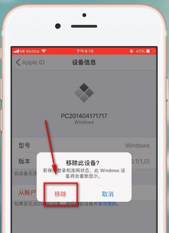 iPhone手机删除设备的详细图文讲解