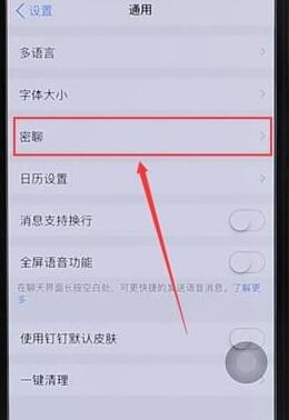 在钉钉里查找密聊图标的操作教程