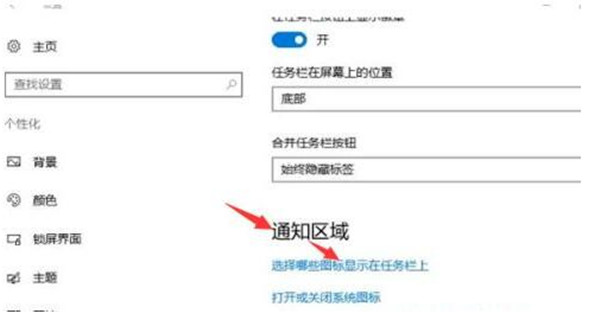 分享win10系统隐藏图标怎么显示。