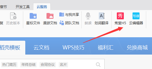 WPS绘制流程图的简单操作