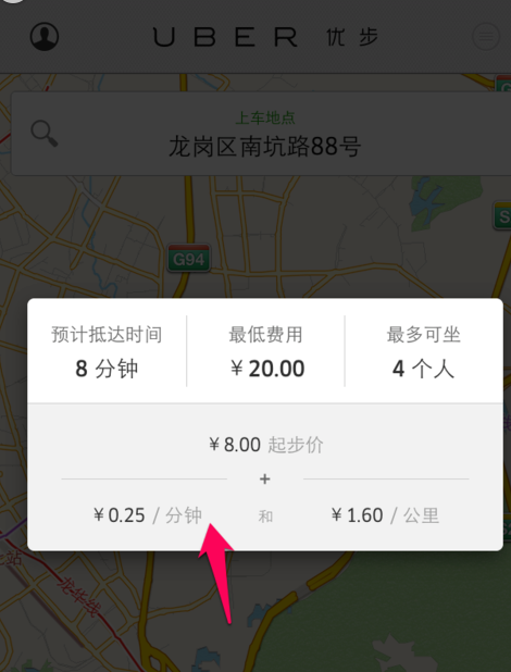 使用优步APP打车的基础操作